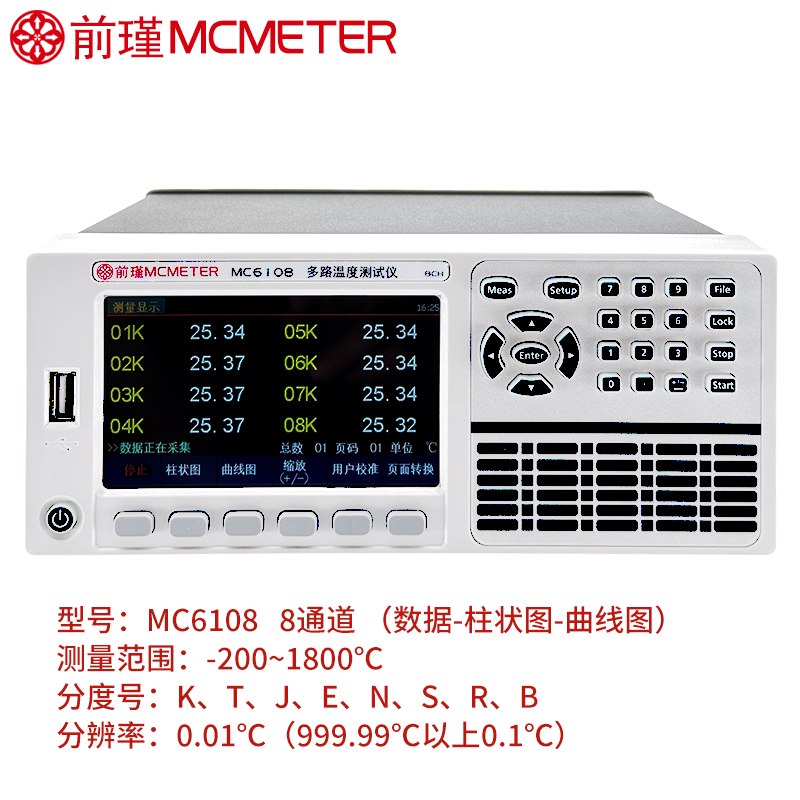 前瑾（MCMETER）MC6108 多路温度巡检仪测温升测试8路数据多通道温度记录